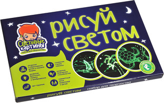 Световые картины Набор для рисования 'Рисуй светом' А5 1