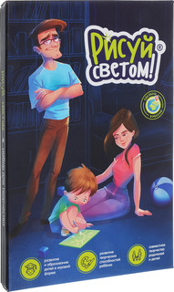 Световые картины Набор для рисования 'Рисуй светом' А4