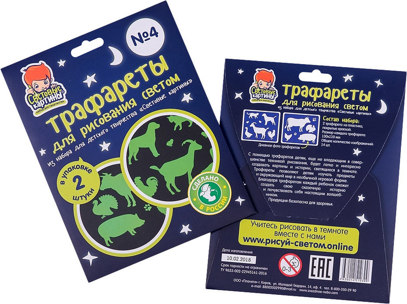 Световые картины Набор трафаретов 'Домашние животные'