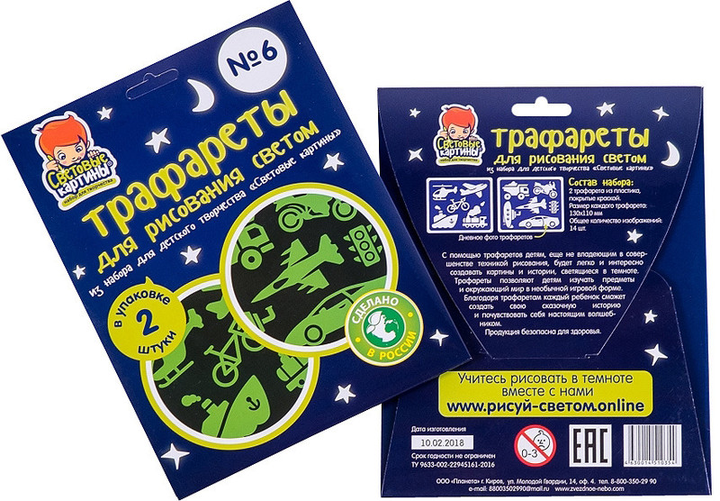 Набор трафаретов Световые картины 'Транспорт'