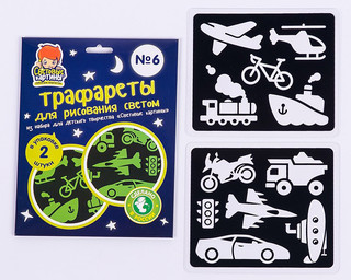 Набор трафаретов Световые картины 'Транспорт' 2