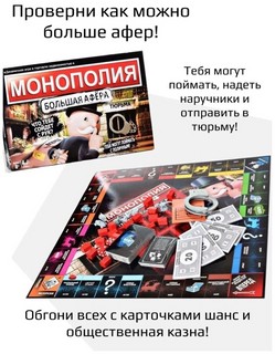 Настольная игра 'Монополия. Большая афёра' 6
