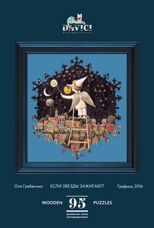 Пазл DaVICI 'Если звёзды зажигают', 95 деталей 3