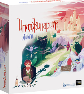 Настольная игра Имаджинариум. Добро