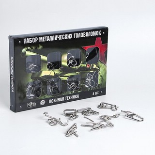 Головоломка металлическая 'Военная техника' набор из 8 шт 2