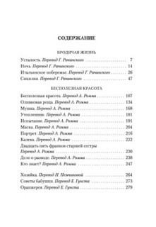 Бесполезная красота 2