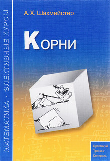 Корни