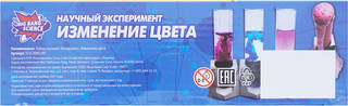 Big Bang Science Набор для опытов Эксперимент Изменение цвета 4