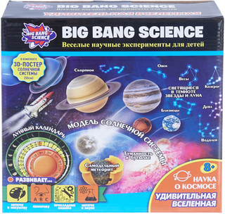 Big Bang Science Набор для опытов Удивительная вселенная