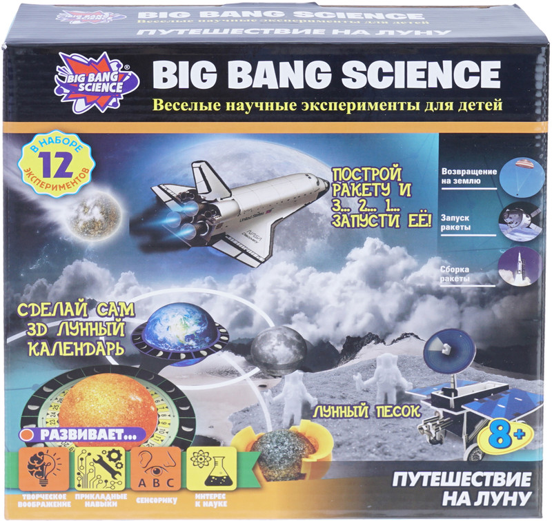 Big Bang Science Набор для опытов Путешествие на луну
