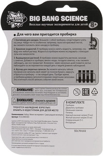 Big Bang Science Набор для опытов Сумасшедшие молекулы 2