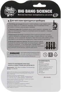 Big Bang Science Набор для опытов Исчезающая вода 4