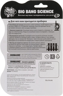 Big Bang Science Набор для опытов Смена цвета 2