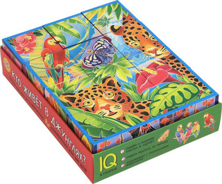 IQ-кубики Кто живет в джунглях?
