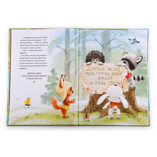 Книга 'Зеленые правила юных лЕсят' 4