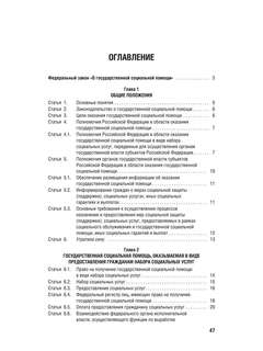 О государственной социальной помощи № 178-ФЗ 2