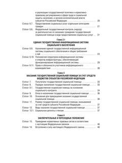 О государственной социальной помощи № 178-ФЗ 3