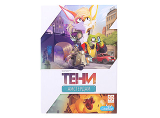 Настольная игра Тени. Амстердам 2