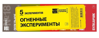 Набор 'Огненные эксперименты' 5 наборов для опытов в комплекте, Простая Наука