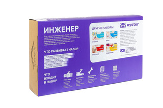Набор 'Инженер', Oyster 2