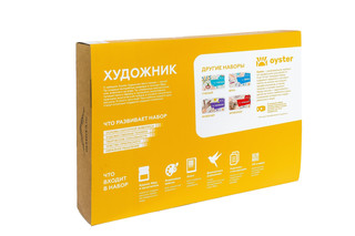 Набор 'Художник', Oyster 2