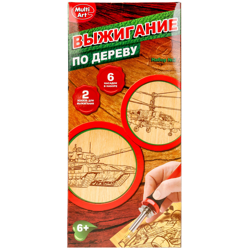 Набор для выжигания MultiArt ВОЕННАЯ ТЕХНИКА, 223199