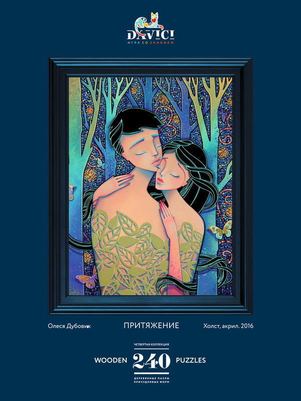 Пазл DaVICI 'Притяжение', 240 деталей