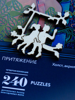 Пазл DaVICI 'Притяжение', 240 деталей 2