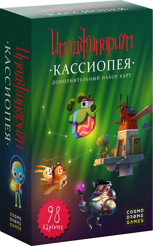 Настольная игра Имаджинариум 'Кассиопея' (дополнение)