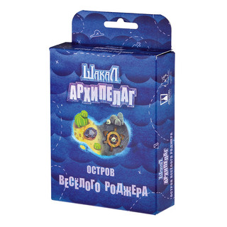 Настольная игра 'Шакал: Архипелаг. Остров Веселого Роджера'