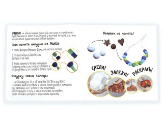 Пластилин пушистый PLUSH 'Запекание' 4