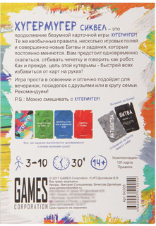 Настольная игра Хугермугер Сиквел от Games Corporation  2