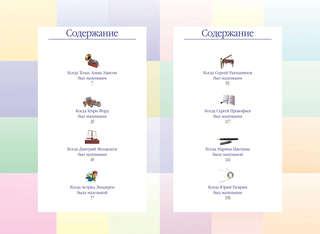 Жизнь замечательных детей, Книга третья 3