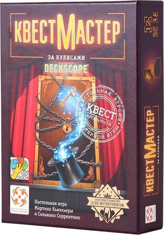 Настольная игра КвестМастер №5 За кулисами