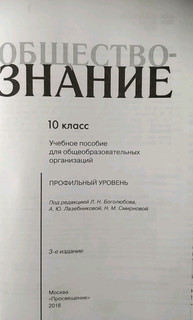 Обществознание: профильный уровень: учебник для 10 класса общеобразовательных учреждений 2
