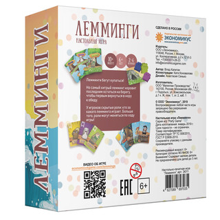 Настольная игра Экономикус Лемминги 2
