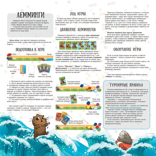 Настольная игра Экономикус Лемминги 5