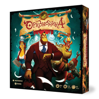 Настольная игра Экономикус Оркономика 1