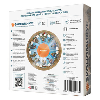 Настольная игра Экономикус Э001-2 5