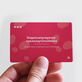 Настольная игра Языколом 2