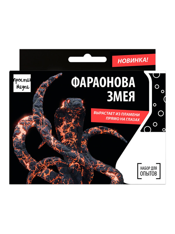 Набор для опытов 'Фараонова змея', Простая наука