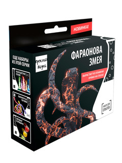 Набор для опытов 'Фараонова змея', Простая наука 4