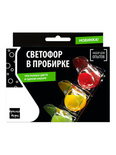 Набор 'Светофор в пробирке' для опытов, Простая наука 1
