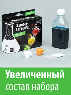 Набор 'Светофор в пробирке' для опытов, Простая наука 4