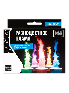 Набор 'Разноцветное пламя' для опытов, Простая наука 1