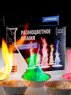 Набор 'Разноцветное пламя' для опытов, Простая наука 5