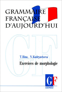 Grammaire francaise d'aujourd'hui / Грамматика современного французского языка (комплект из 2 книг) 3