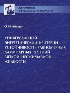 Универсальный энергетический критерий устойчивости равномерны...