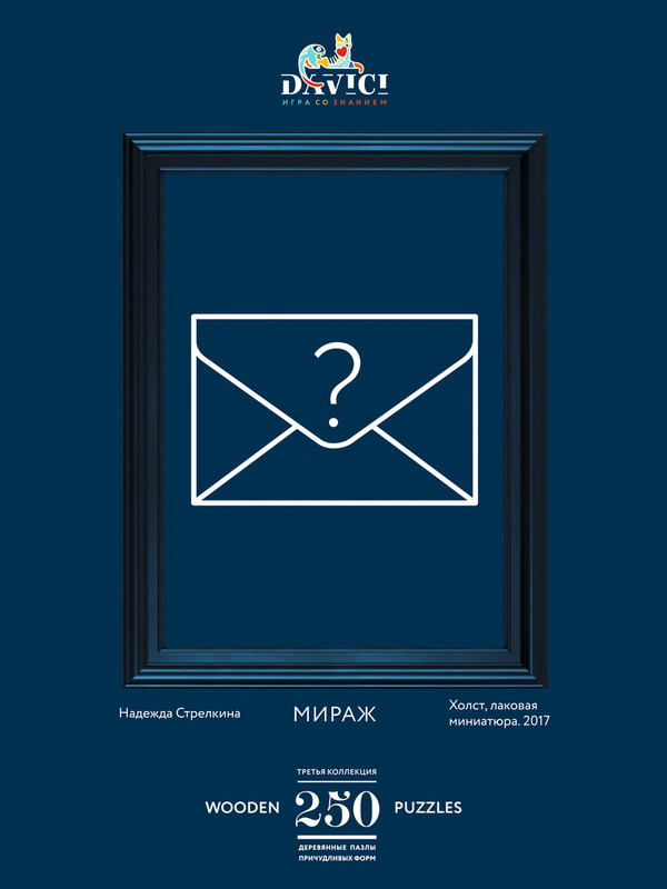 Пазл DaVICI 'Мираж', 250 деталей