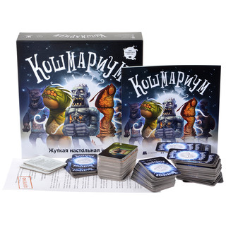 Настольная игра Кошмариум. Расширенное издание 2